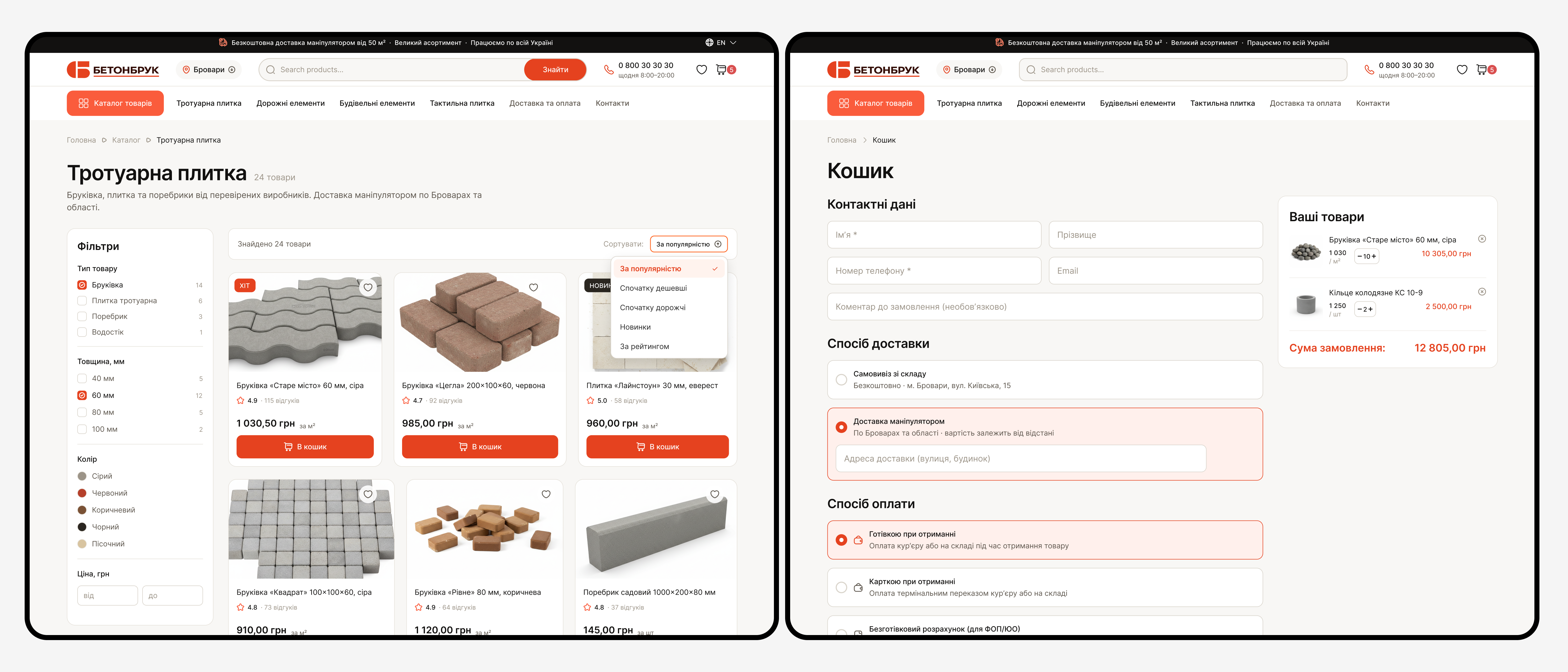 Betonbruk E-commerce Case — деталь 4
